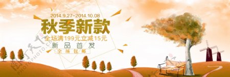 淘宝电商天猫服装秋季新款促销海报banner模板设计