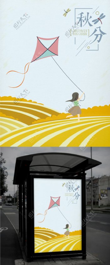 二十四节气秋分原创人物风筝插画海报