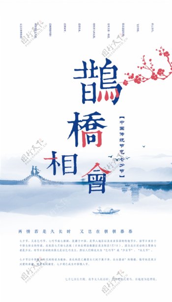 七夕节日清新海报