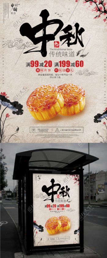 浅灰白色古风中秋国庆月饼促销美食海报