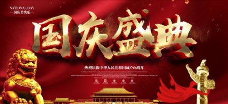 中国红创意国庆盛典展板