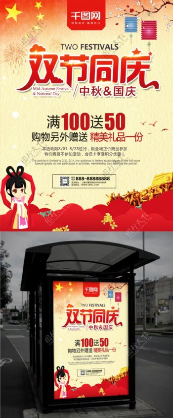 红色大气中秋国庆双节同庆促销海报