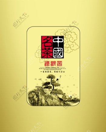 中国名茶铁观音包装设计