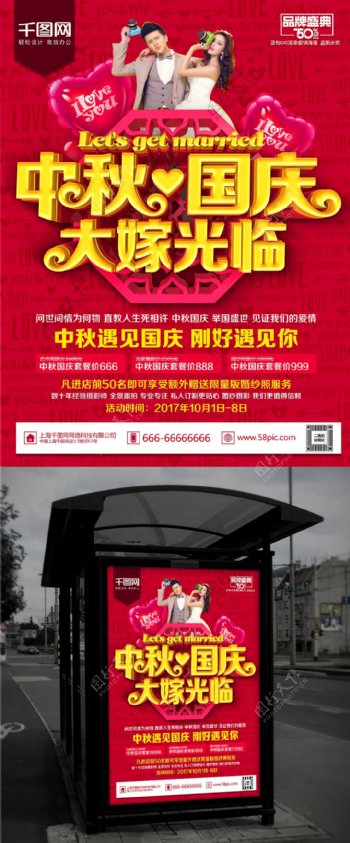 中秋国庆影楼结婚婚庆海报C4D精品渲染促销模板