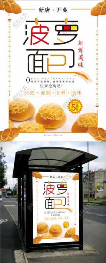 菠萝面包面包店面包房新品促销海报