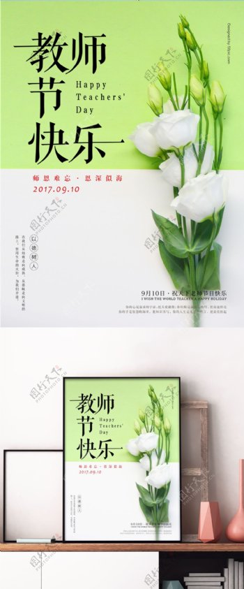 极简花卉教师节海报