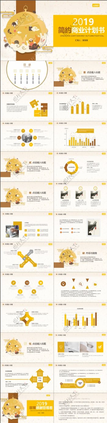 2019黄色中国风商业计划书PPT模板