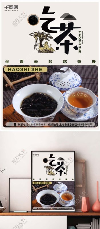 茶文化茶叶吃茶宣传促销海报设计