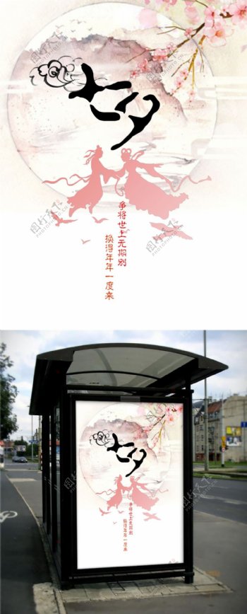粉色中国风七夕情人节海报