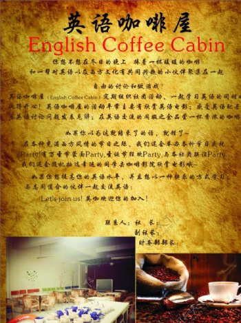 咖啡屋校园英语咖啡社