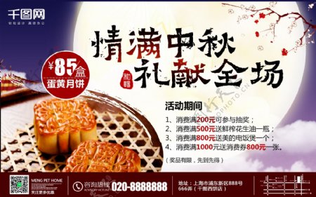 喜迎中秋月饼促销活动海报