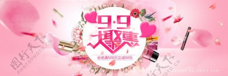 粉红渐变化妆品99大聚会促销海报淘宝电商banner