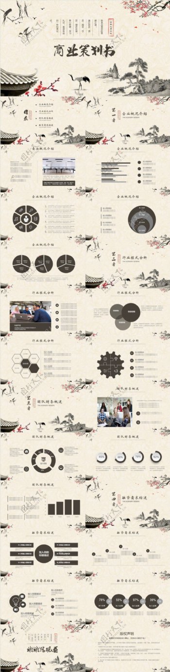 中国风项目策划商业计划策划书PPT模板