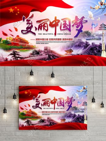 唯美恢宏大气长城美丽中国梦党建海报