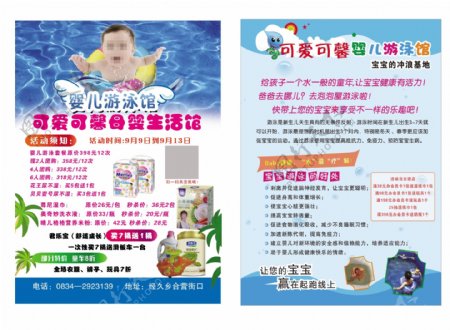 婴儿游泳馆宣传单