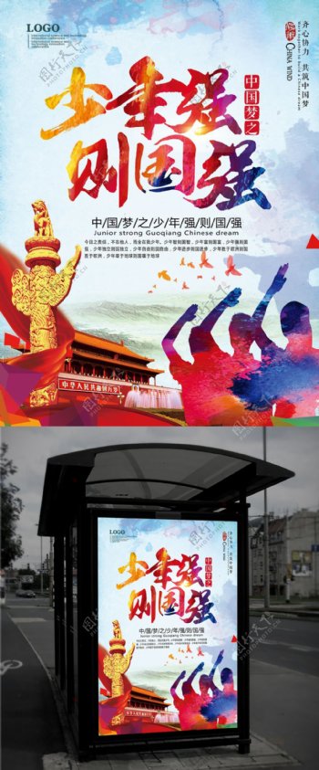中国梦党建海报中国梦海报
