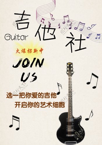 简约吉他社招聘海报