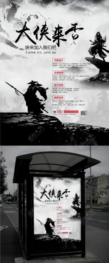 中国水墨风古代创意企业招聘海报
