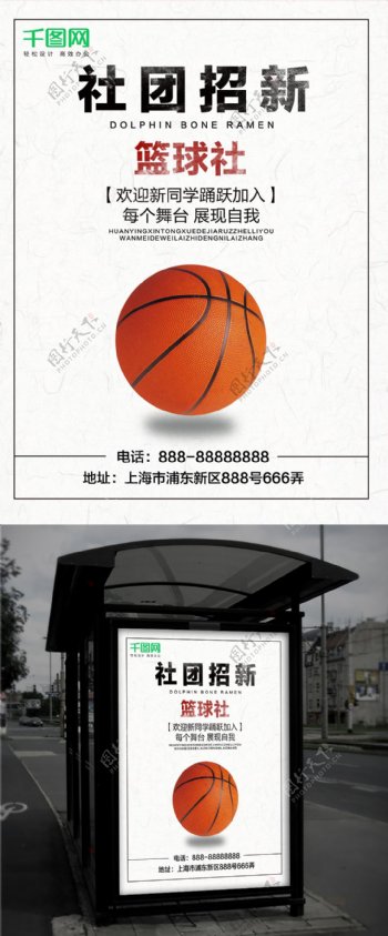 校园社团招新篮球社招新海报