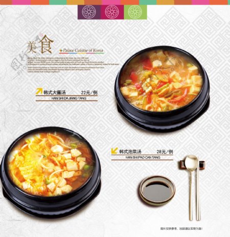 韩国料理泡菜汤大酱汤