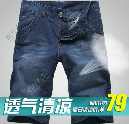 男士裤子展示促销