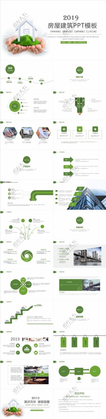 绿色房屋房地产建筑营销策划通用PPT模板