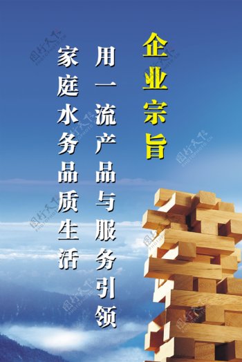 企业宗旨