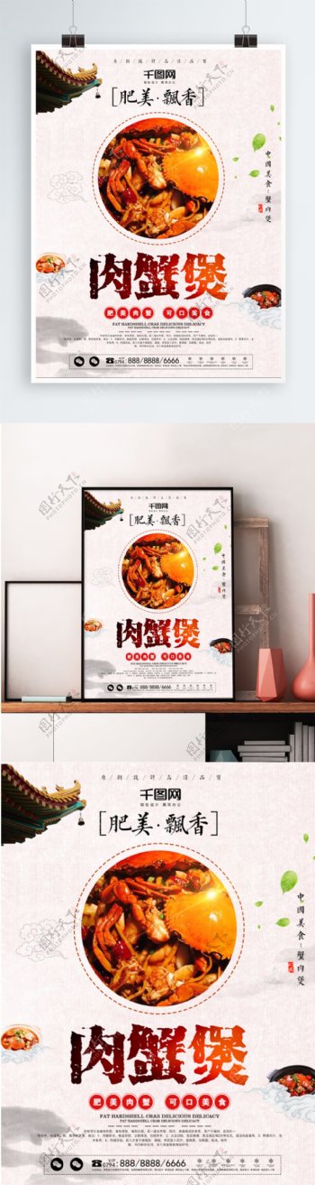 中国风肉蟹煲餐饮美食海报