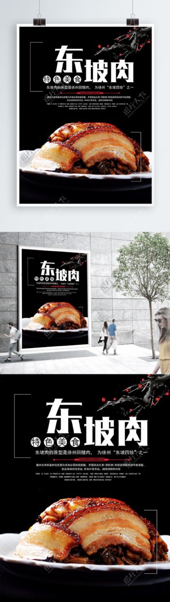 创意时尚美食东坡肉海报设计