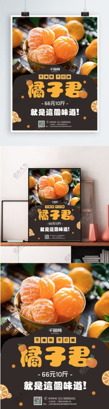 超市黑色简约橘子促销海报