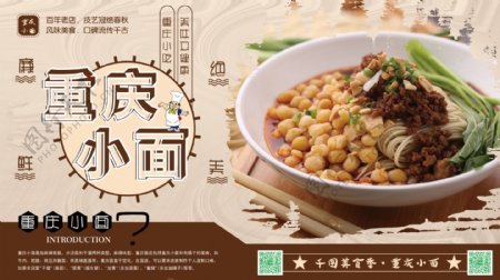 重庆小面传统美食海报