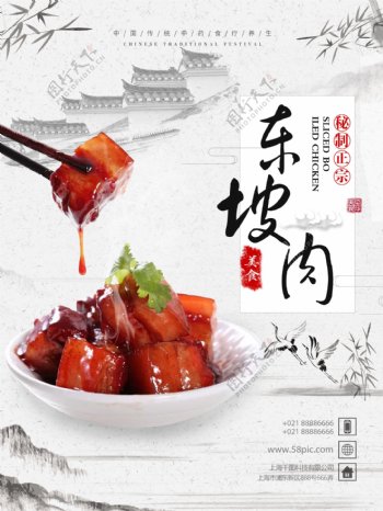 水墨中国风杭州东坡肉美食促销宣传海报