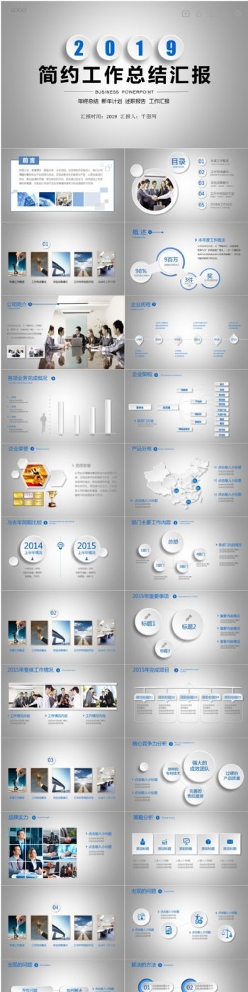 简约淡雅灰微立体工作汇报PPT模板