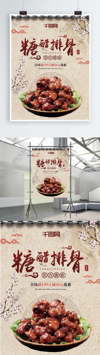 中国风古典糖醋排骨促销海报