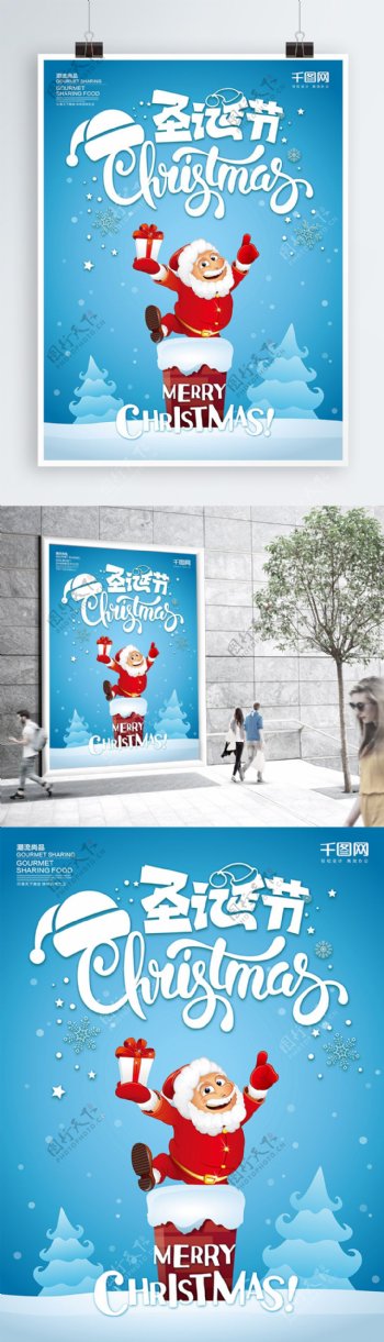 圣诞节圣诞老人海报设计