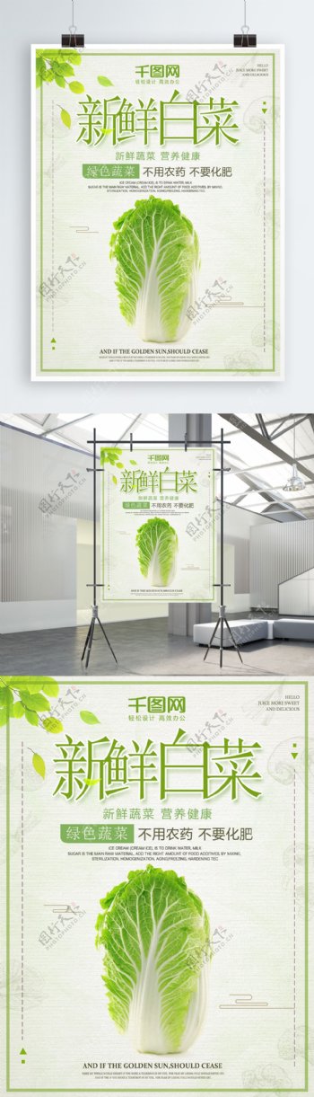 绿色简约清新食品蔬菜健康白菜海报设计