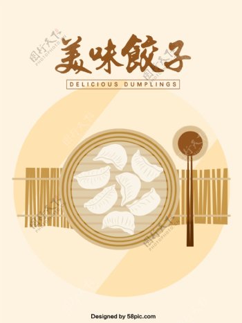 简约水饺黄色日式蒸笼蒸饺原创手绘海报