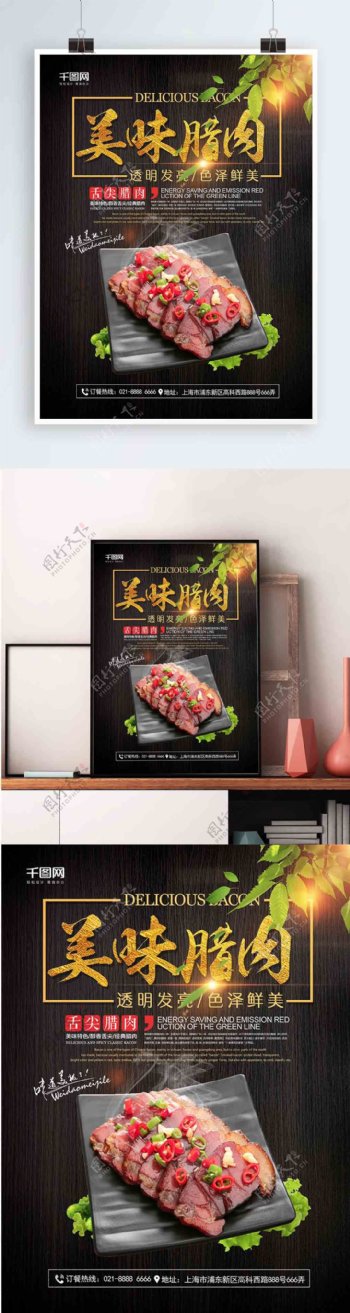 舌尖上的美味腊肉美食海报设计