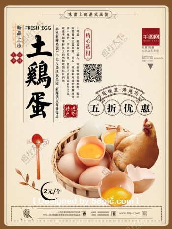 简约清新农家土鸡蛋新品上市促销海报