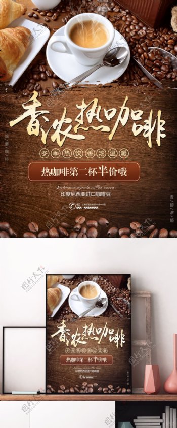 棕色水墨风美食香浓热咖啡店铺促销美食海报