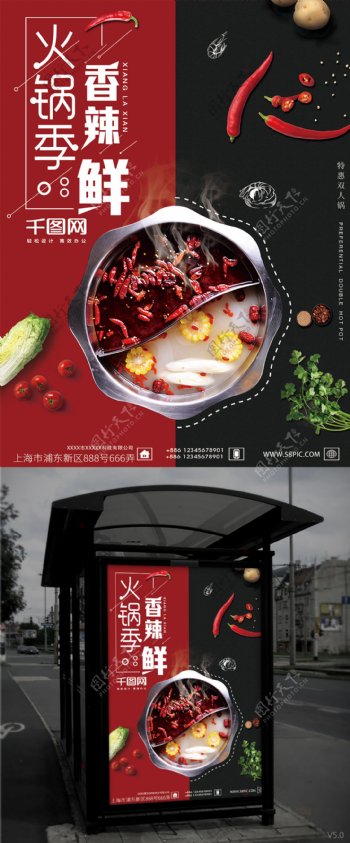 火锅季美食黑红配色日系简约促销活动海报