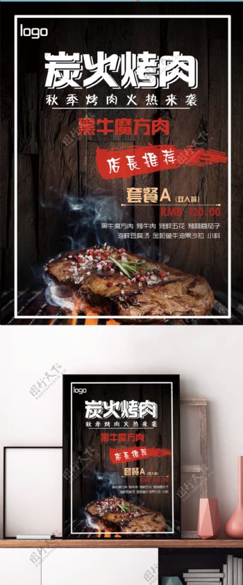 炭火烤肉海报