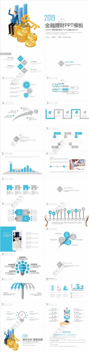 财务部金融投资理财工作总结计划汇报PPT模板