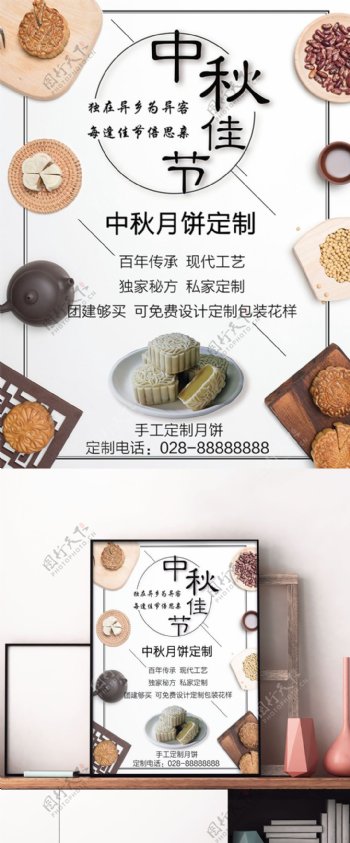 白色中国风中秋节月饼促销美食海报