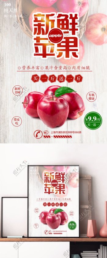 红色简约秋季水果店铺新鲜红苹果促销海报