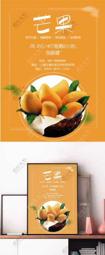 橙色简约清新风秋季水果芒果宣传海报