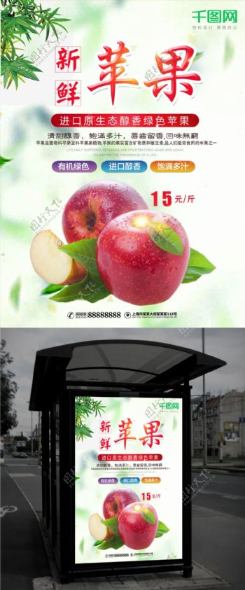 新鲜苹果简约海报