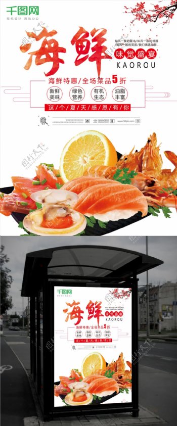 简约风海鲜自助餐厅活动促销海报