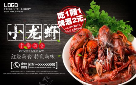 秋季美食红烧小龙虾海报设计