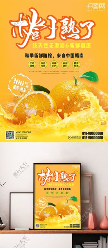 橙子熟了秋季水果促销海报